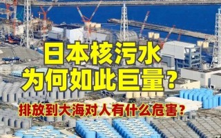 俄罗斯警告日本核废水