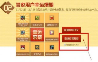 qq电脑管家活动,dnf领的cdkey没有复制,怎么找回来
