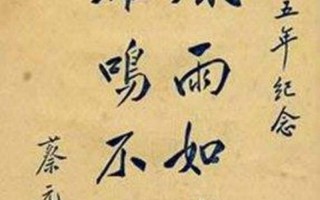 风雨如晦鸡鸣不已