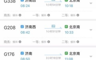 北京到济南的火车