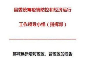 菏泽疫情最新消息新增2例