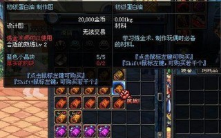 dnf初级蛋白油怎么获得