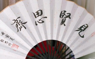 见贤思齐的近义词("见贤思齐"解一生肖动物)