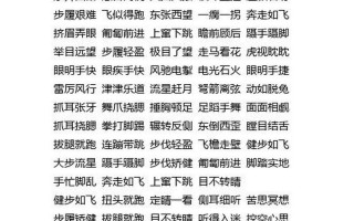 欢什么乱什么四字词语
