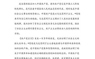 入党动机的朴实回答