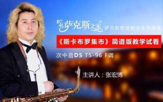 斯卡波罗集市原唱