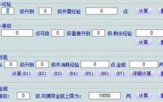 梦幻西游经验计算器