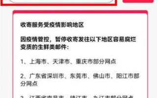 疫情快递停发地区查询