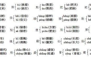 着多音字组词和拼音