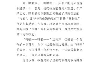 大雨落在横山上打一字谜