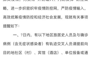 常州疫情最新通告今天