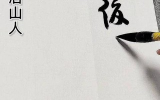 本是后山人偶做前堂客