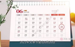 父亲节是哪一天啊