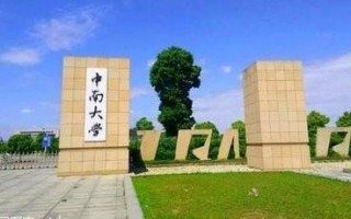 中南大学怎么样在全国排名(中南大学全国排名是多少)