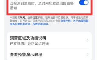 手机如何开启地震预警