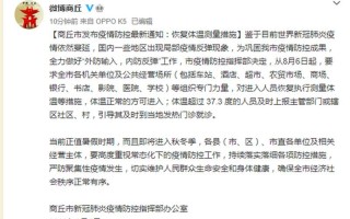 商丘疫情最新情报
