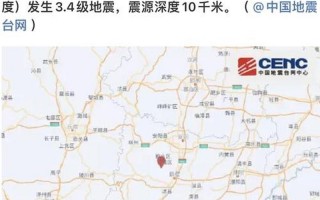 今天河南地震最新消息