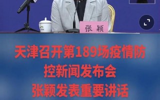 天津疫情的最新消息