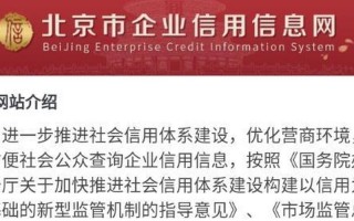 北京企业信用网查询