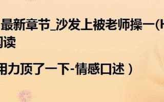 林小水的荡生活H全文阅读