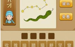 北斗七星和蛇的成语