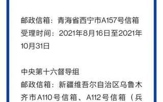 16个中央督导组到位 举报信箱公布