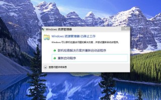 windows资源管理器已停止工作
