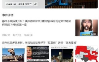 美国大选实时文字直播