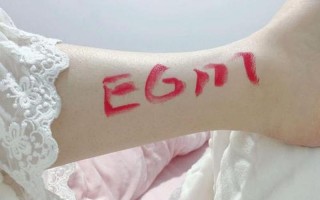 egm是什么意思抖音