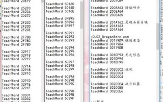 上古卷轴5物品代码