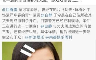 白静案发现场照片