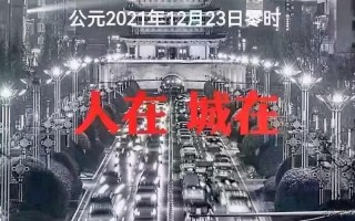 2023年6月份又封城了