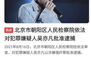 吴亦凡被警方刑拘