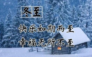 冬至暖和有什么说法