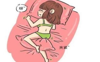 女生夹腿什么意思