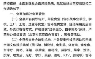 聊城疫情防控最新通知