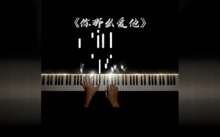 你那么爱她为什么不把她留下