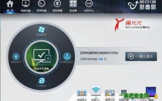 金山毒霸wifi共享