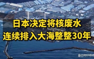 日本核废水已排了吗