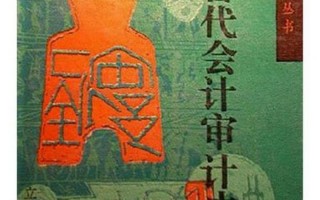 会计在古代的称呼