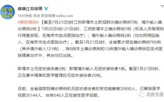 南京有人和感染者聊天10分钟被感染