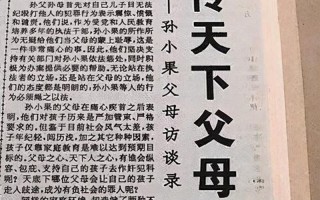 孙小果的亲父没人敢说