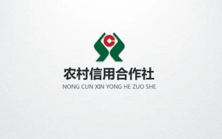 农村信用合作社 ***  *** 