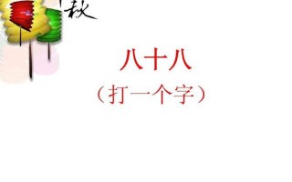 上下串通(打一字)