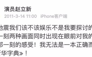 赵立新被点名批评