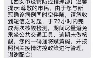 今日西安最新疫情