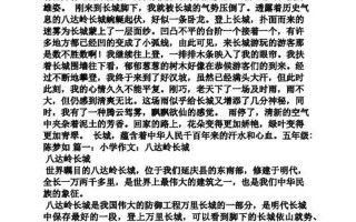 长城优秀作文500字