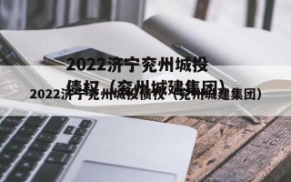 山东济宁疫情最新消息封城