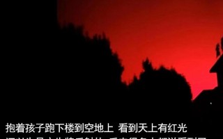 德州地震山东多地天空现满天红光
