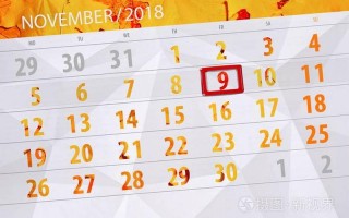 11月9号是什么日子